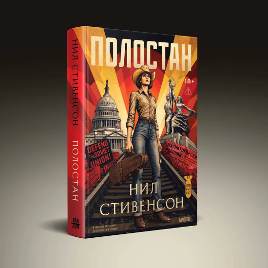 Полостан