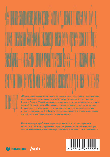 Песни джиннов