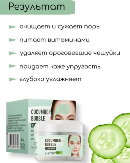 Маска Mask «Огурец»