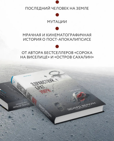 Здравствуй, брат, умри