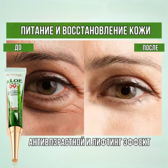 Крем вокруг глаз с алоэ вера