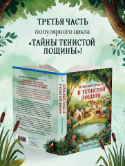 Кровавый урожай в Тенистой Лощине - Фото 4