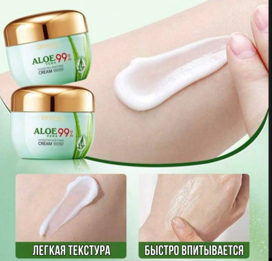 Крем для лица с алоэ вера