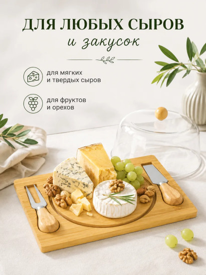 Набор для сервировки сыра