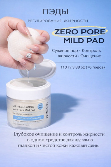 ZERO PORE MILD пэды голубые