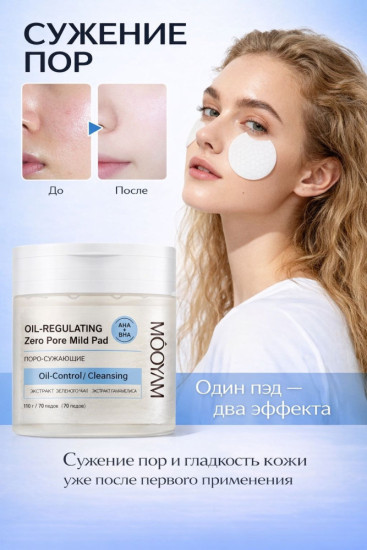 ZERO PORE MILD пэды голубые