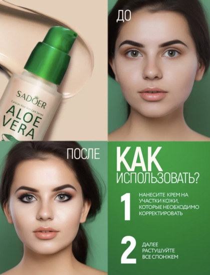 Oснова под макияж Aloe Vera