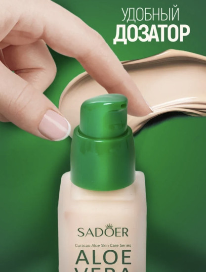 Oснова под макияж Aloe Vera