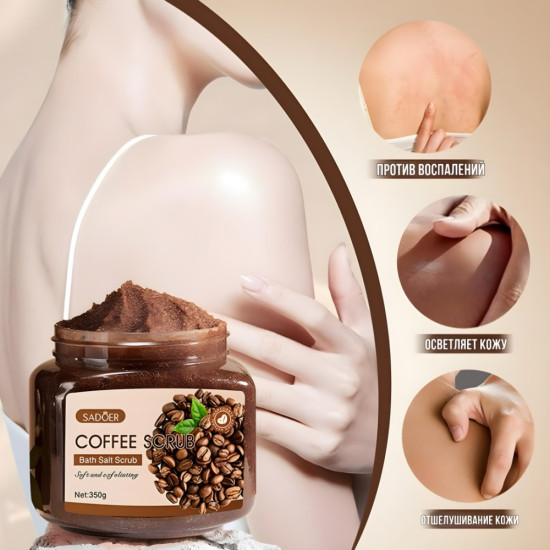Кофейный скраб для тела 350 гр