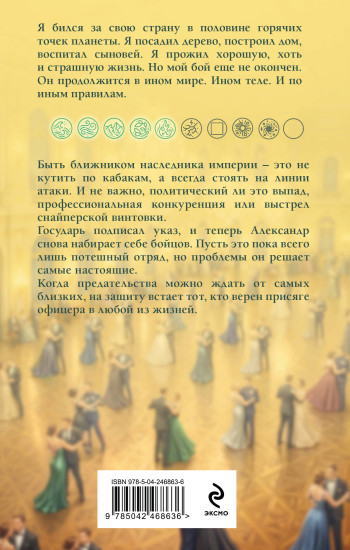 Имперец. Ранг 4. Воевода