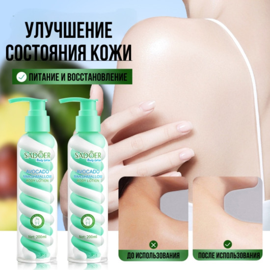лосьон для тела с экстрактом авокадо в виде маршмеллоу