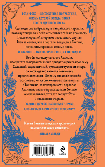 Колючие дела Рози и Адама