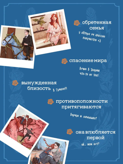 Колючие дела Рози и Адама