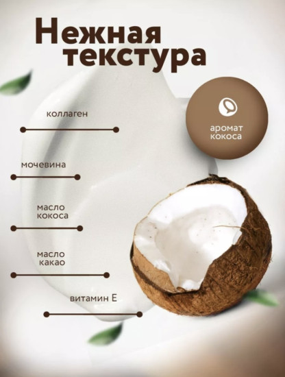 Увлажняющий лосьон для тела с кокосом