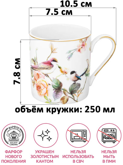 Набор кружек «Певчие птички»