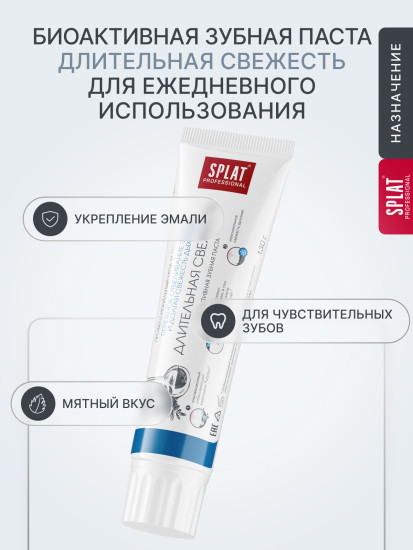 Зубная паста серии Professional «(СПЛАТ) Long-lasting Freshness / Длительная свежесть», 130 г.