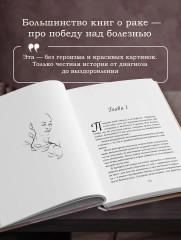 О любви к жизни и силе духа. Жизнь на всю оставшуюся жизнь - Фото 3