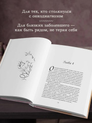 О любви к жизни и силе духа. Жизнь на всю оставшуюся жизнь - Фото 4
