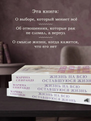 О любви к жизни и силе духа. Жизнь на всю оставшуюся жизнь - Фото 5