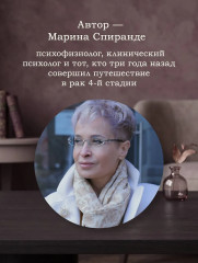 О любви к жизни и силе духа. Жизнь на всю оставшуюся жизнь - Фото 6