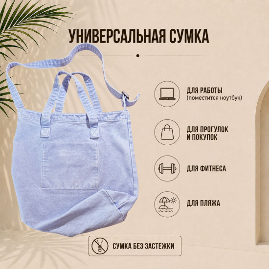 Большая голубая джинсовая сумка для работы, учебы, спорта, пляжа, покупок