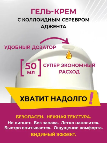 Гель заживляющий для кожи лица и тела. Гост. Натуральная косметика. Коллоидное серебро.