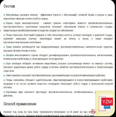 Ань Шэнь Бу Синь Вань, 300 пилюль 0,24г, Для нормализации сна, улучшения работоспособности и памяти, для поддержания здоровья печени и почек - Фото 1