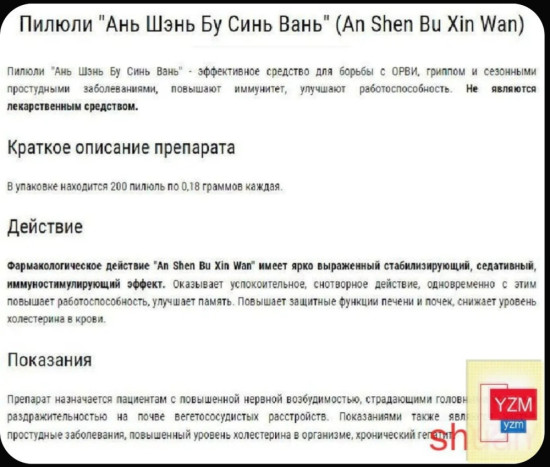 Ань Шэнь Бу Синь Вань, 300 пилюль 0,24г, Для нормализации сна, улучшения работоспособности и памяти, для поддержания здоровья печени и почек