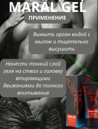 Гель для увеличения полового члена «Maral Gel»