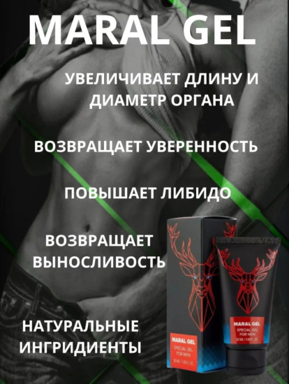Гель для увеличения полового члена «Maral Gel»