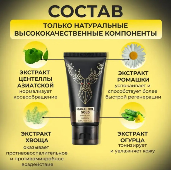 Гель для интимного применения «Maral Gel»