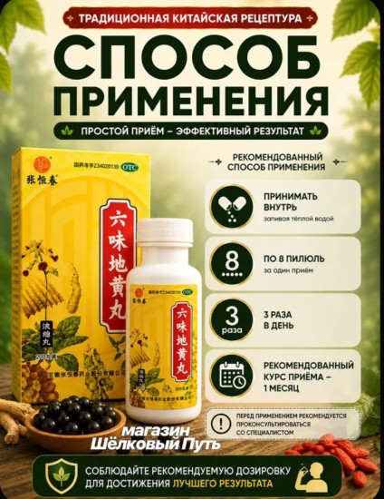 Пилюли для почек Лювэй Дихуан Ван, 200 шт