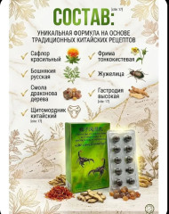 Средство от ревматизма с экстрактом скорпиона - Фото 4