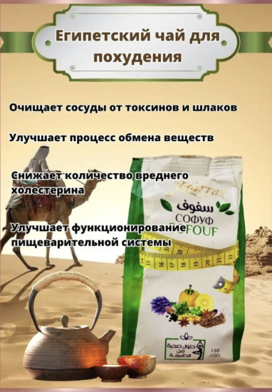 Чай для похудения «Harraz»