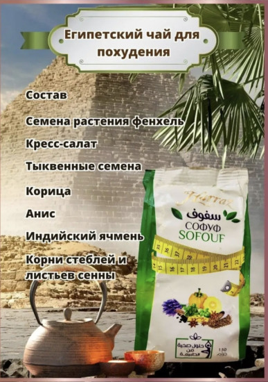 Чай для похудения «Harraz»