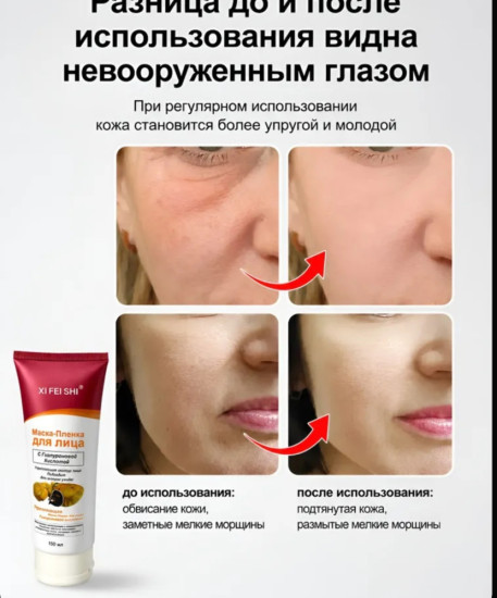 Маска-пленка для лица укрепляющая с гиалуроновой кислотой