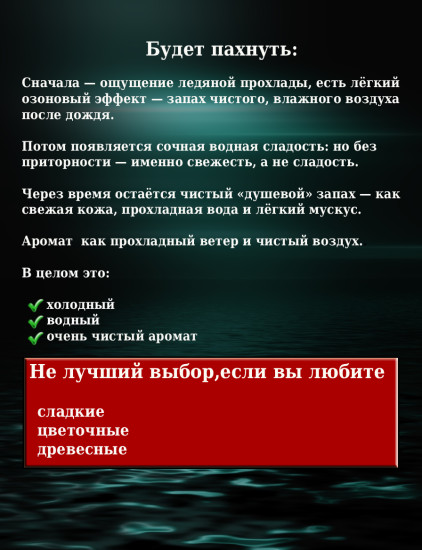 Парфюмированная вода Холодная Сука