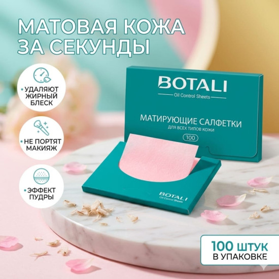 Матирующие салфетки от жирного блеска