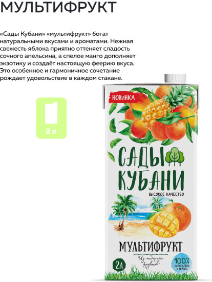 Нектар «Мультифрукт»