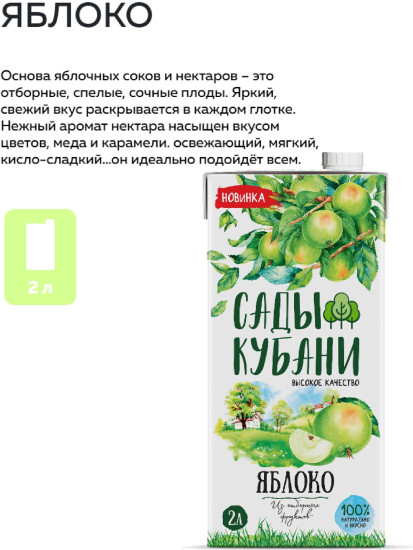 Нектар «Яблоко»