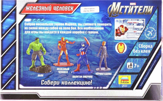 Сборная фигура Железный человек