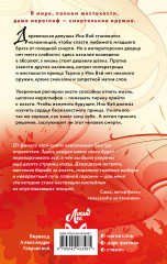 Иероглифы смерти - Фото 1