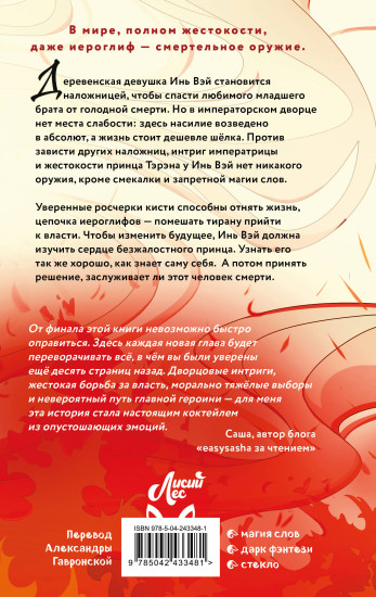 Иероглифы смерти