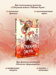 Иероглифы смерти - Фото 4