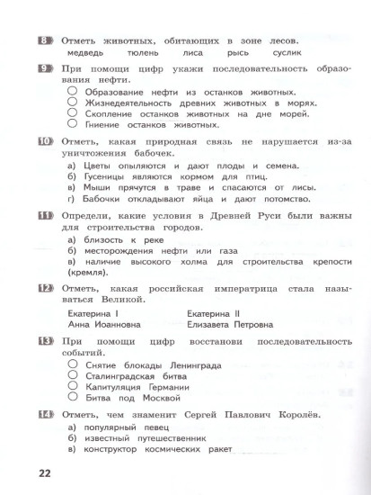 Окружающий мир. 4 класс. Проверочные работы