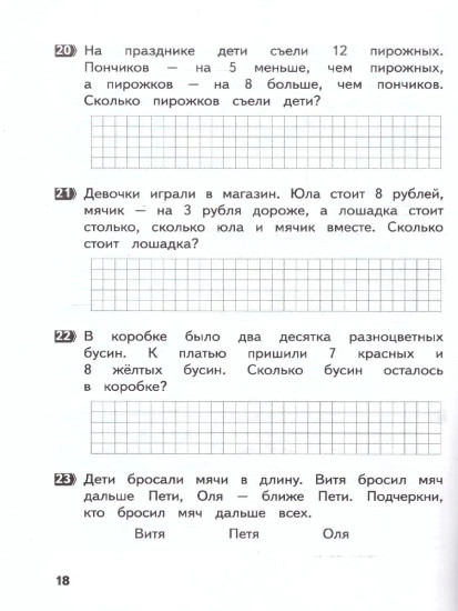 Тематические летние задания по математике. 1 класс