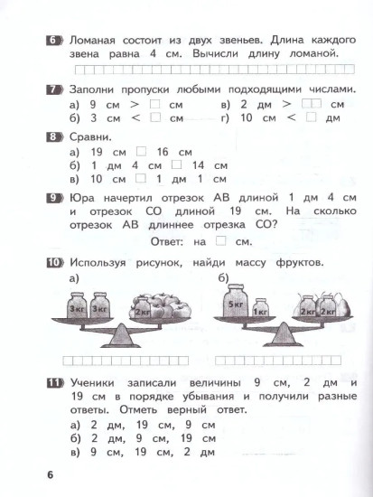 Тематические летние задания по математике. 1 класс