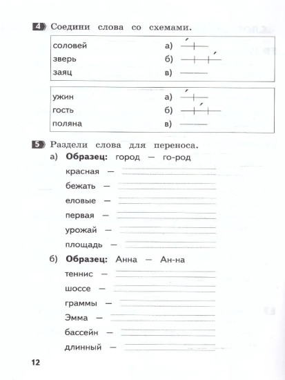Тематические летние задания по русскому языку. 1 класс