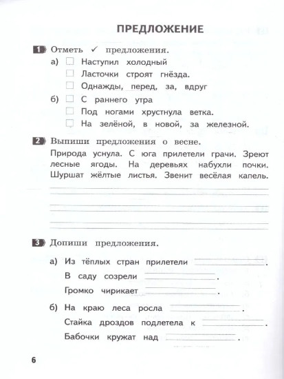 Тематические летние задания по русскому языку. 1 класс
