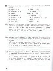 Тематические летние задания по русскому языку. 3 класс - Фото 2